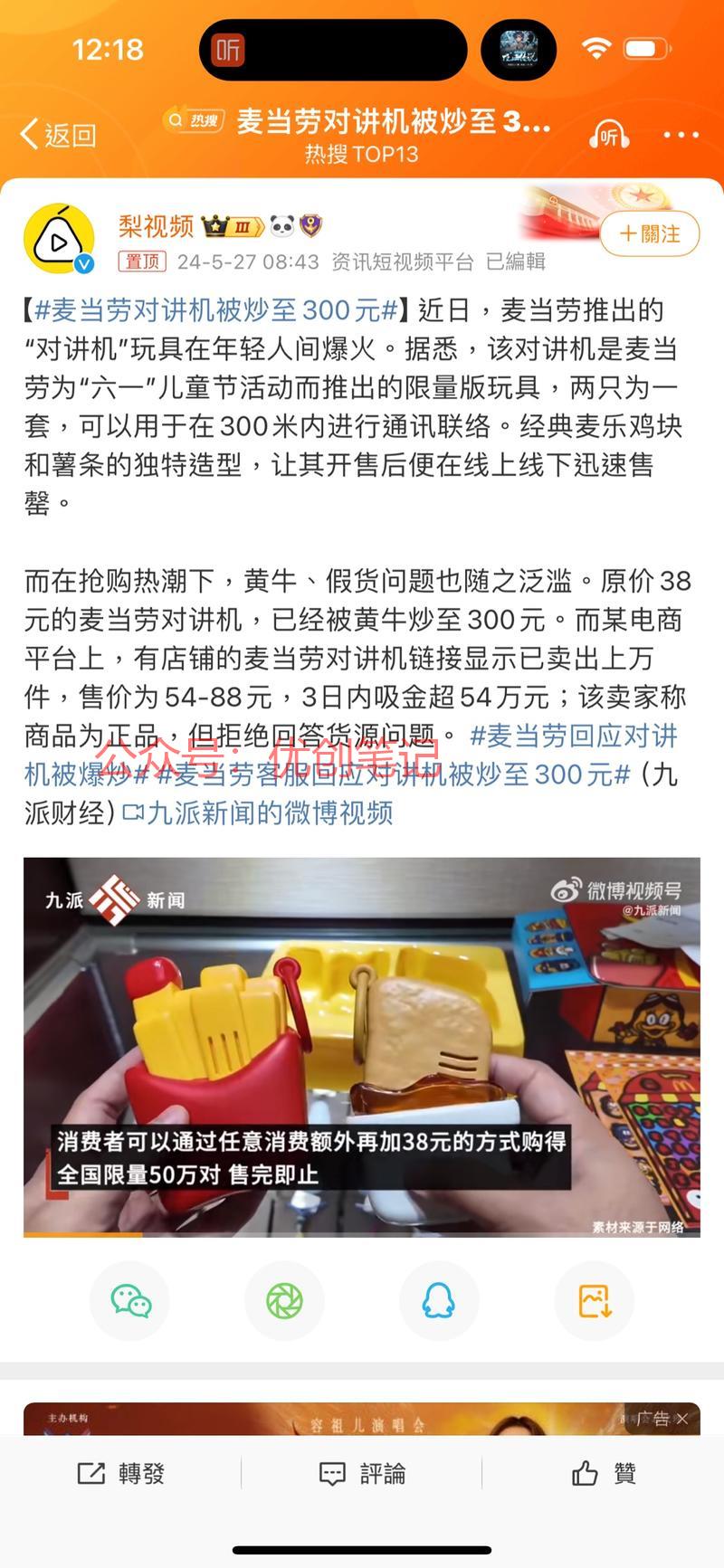 麦麦对讲机…#情报-搞钱线报📢论坛-网创交流-优创圈
